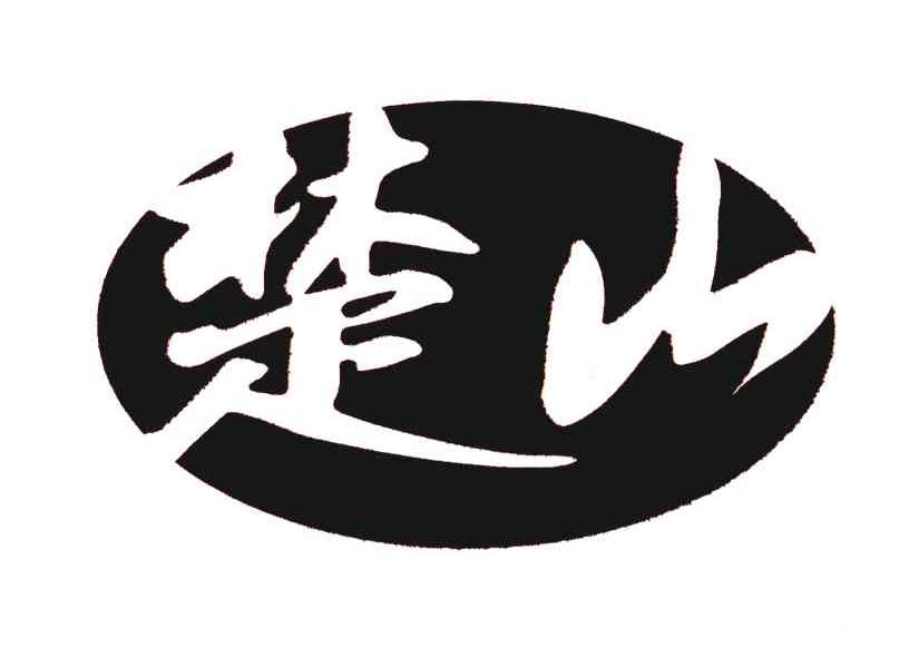 楚山