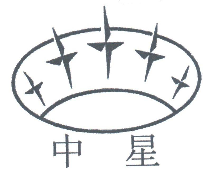 中星