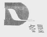 冬灵
