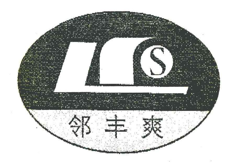 邻丰爽 LFS