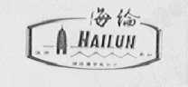 海纶