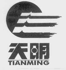 天明