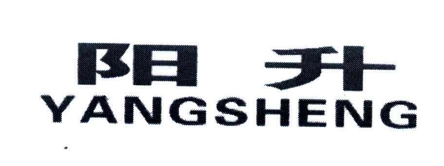 阳升