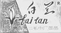 白兰
