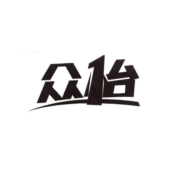 众怡