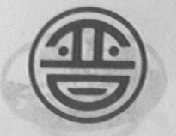 晋