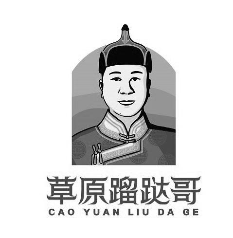 草原蹓跶哥