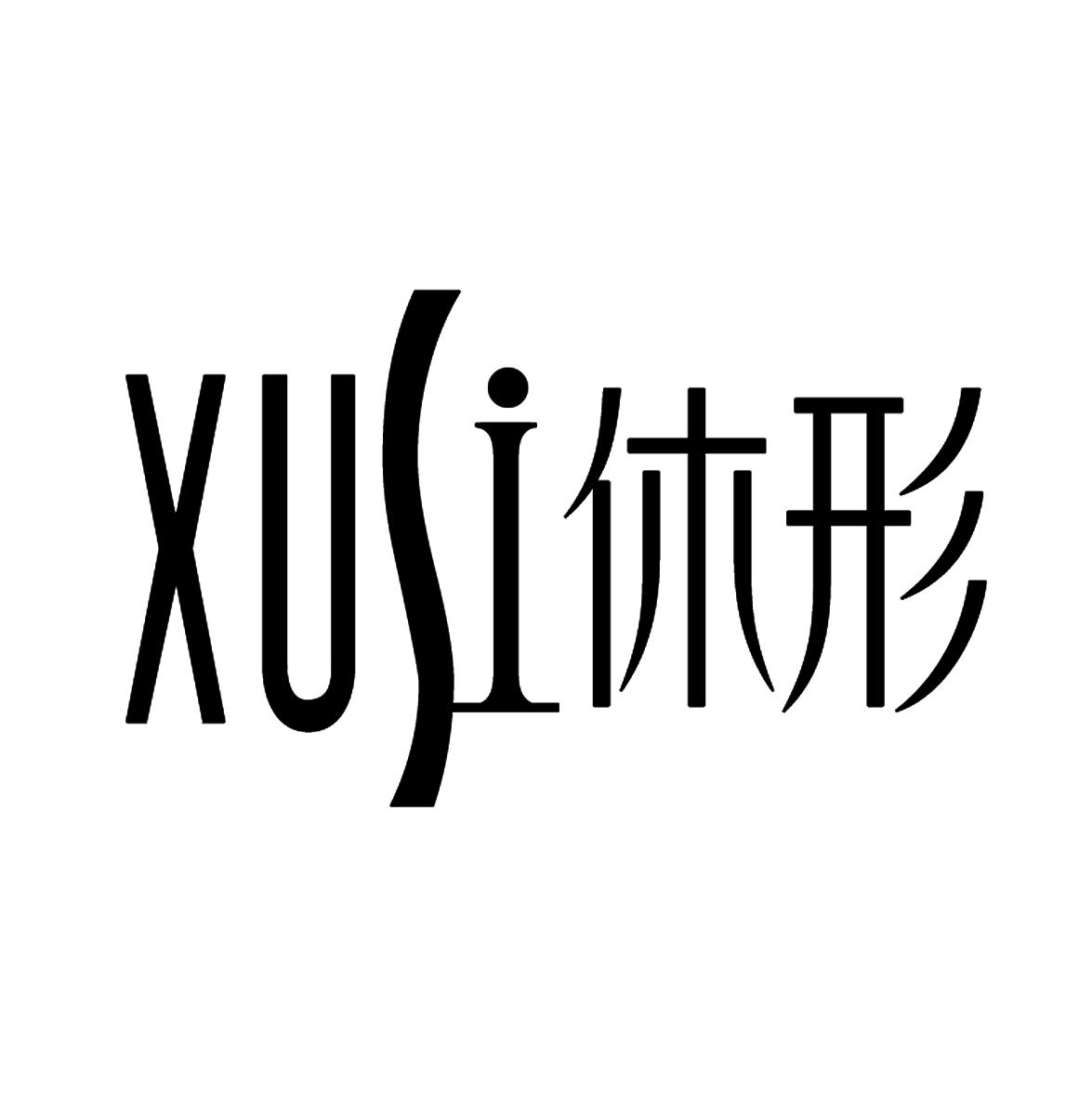 XUSI休形