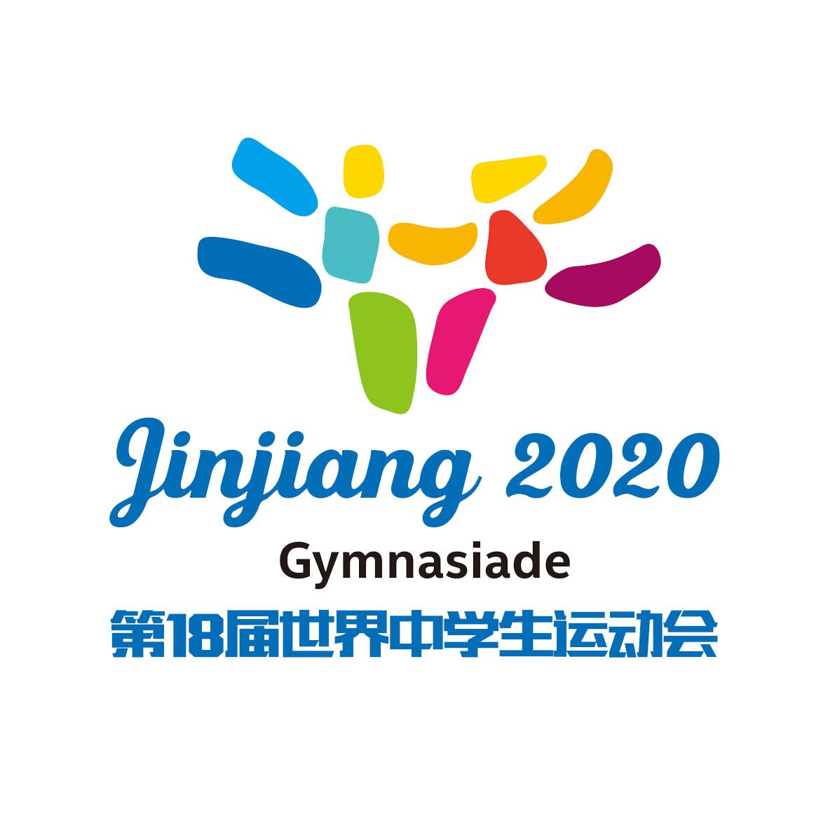 第18届世界中学生运动会 JINJIANG2020 GYMNASIADE
