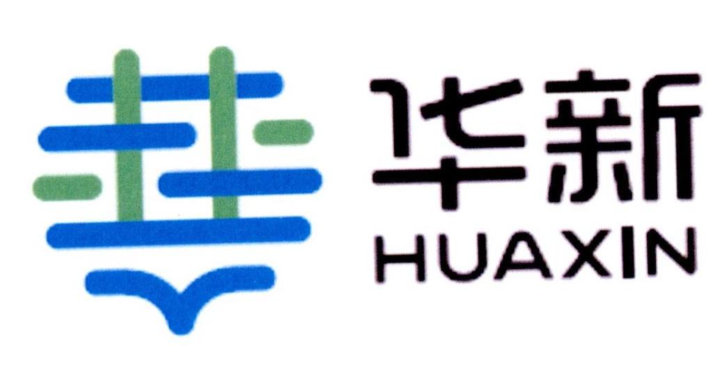 华新