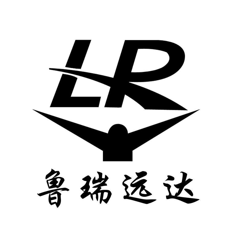 鲁瑞远达 LR