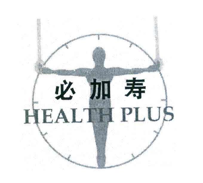 必加寿 HEALTH PLUS