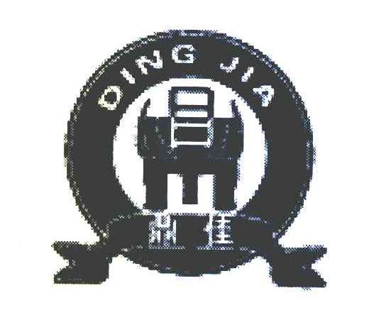 鼎佳