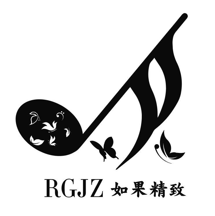如果精致 RGJZ