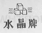 水晶