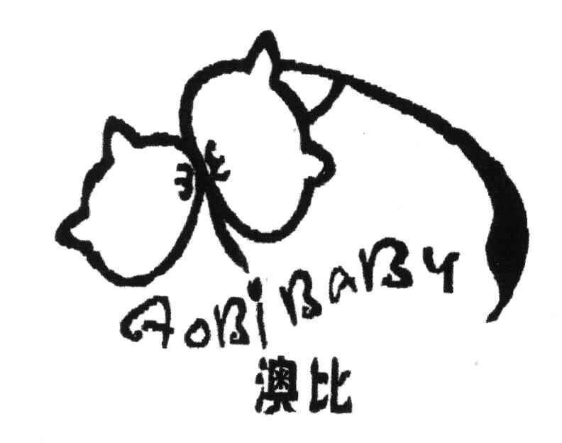 澳比;AOBIBABY
