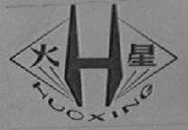 火星