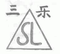 三乐
