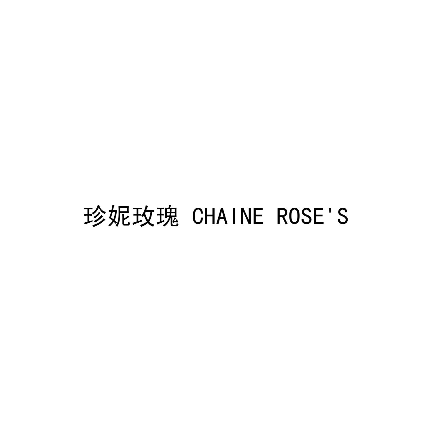 珍妮玫瑰 CHAINE ROSE'S