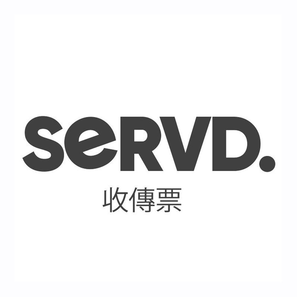 收传票 SERVD.