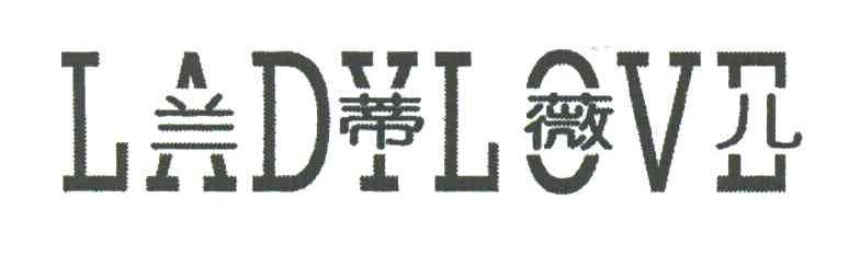 兰蒂薇儿;LADYLOVE