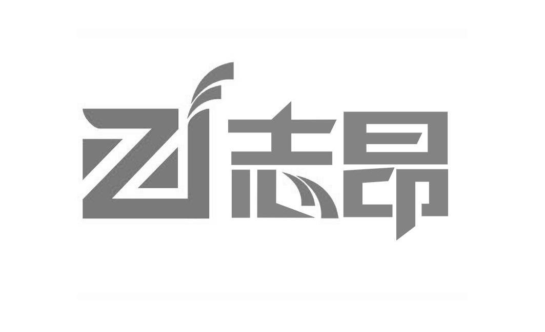志昂 Z