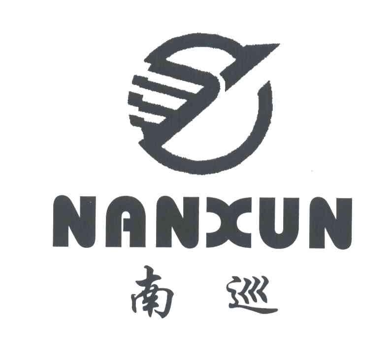 南巡