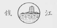 钱江