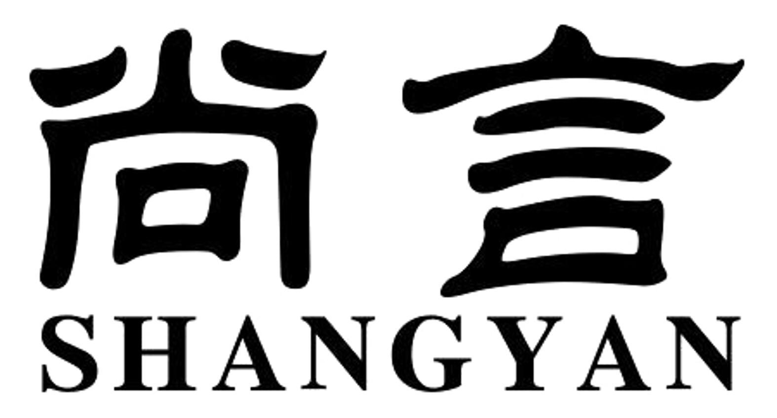 尚言