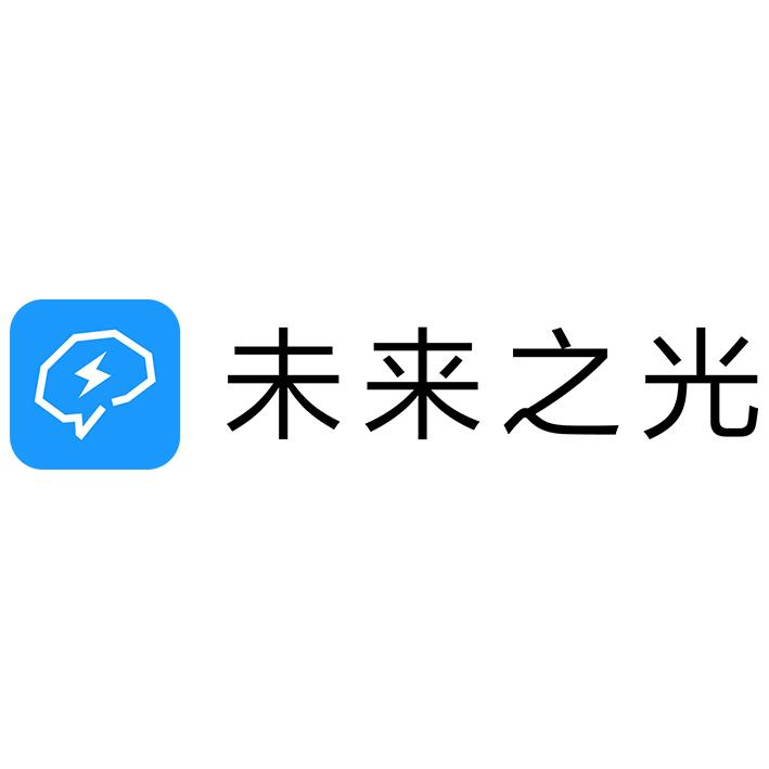 未来之光