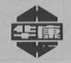 华康