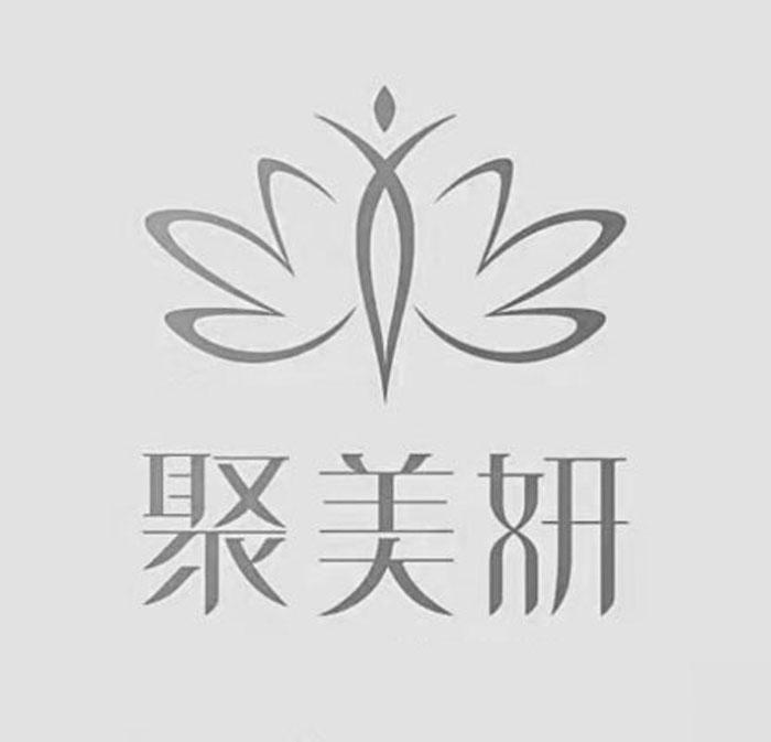 聚美妍