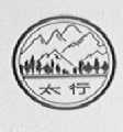 太行