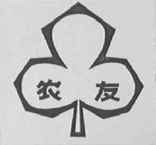 农友