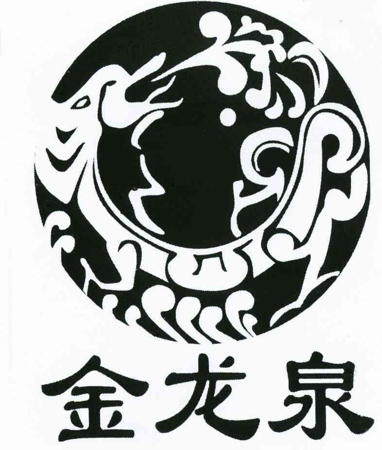 金龙泉
