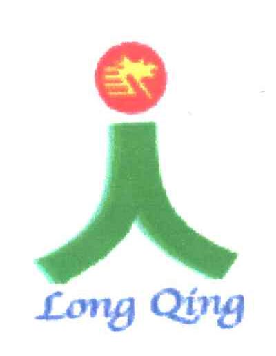 人;LONG QING