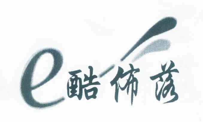 E 酷佈落