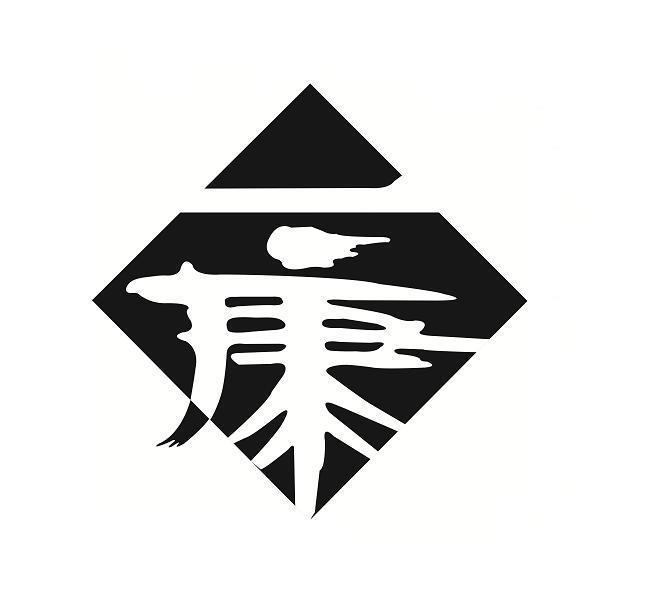一康