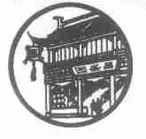 园盛昌