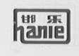 邯乐