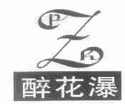 醉花瀑