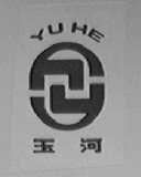 玉河