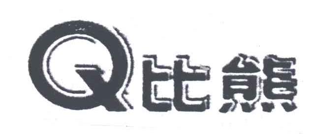 比熊Q