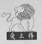 爱立得
