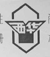 西华