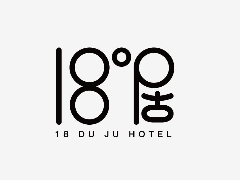 18°居 18 DU JU HOTEL