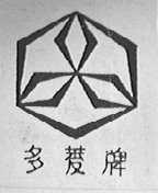 多菱