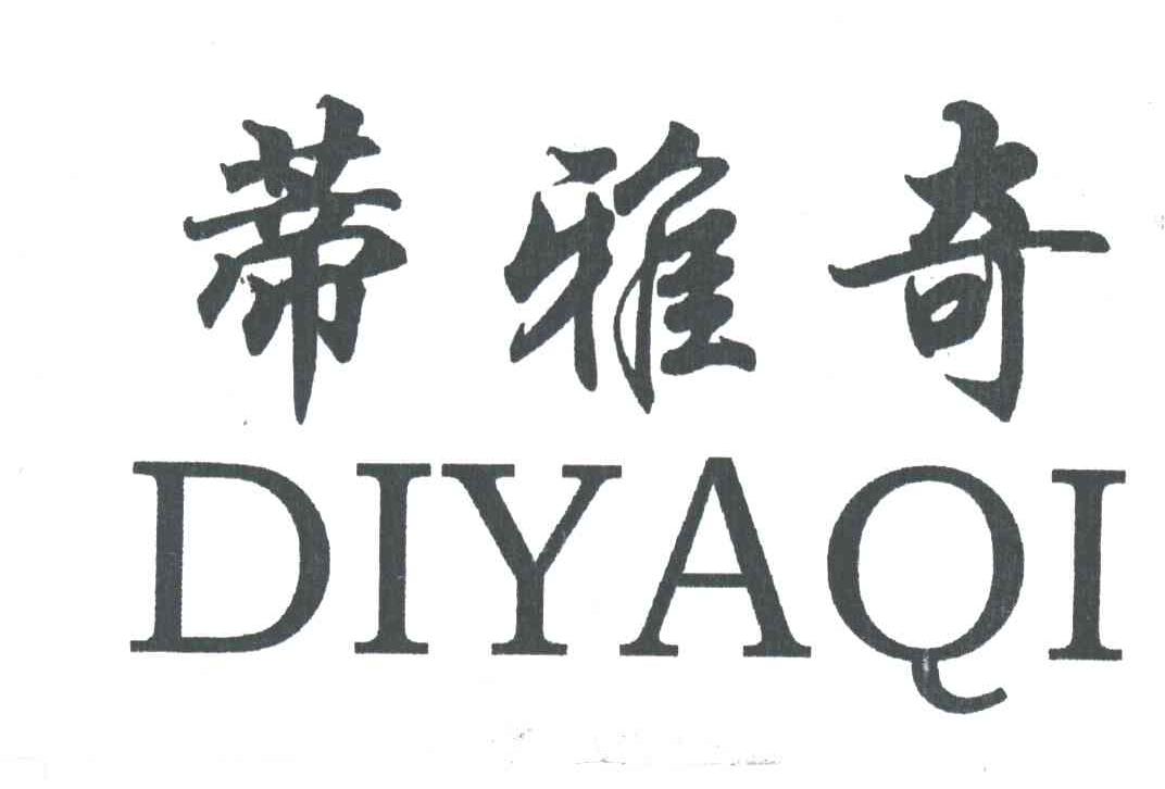 蒂雅奇