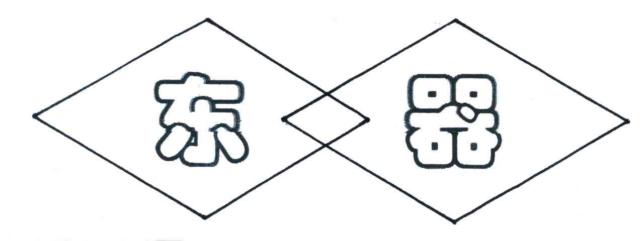 东器