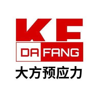 大方预应力 KF DA FANG